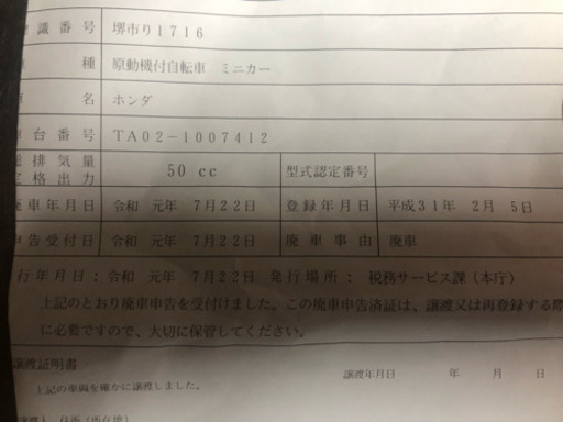 ジャイロキャノピー 不動車 部品取り