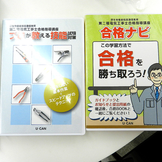 ユーキャン/U-CAN 第二種電気工事士講座 テキスト無し 格安品   ☆ PayPay(ペイペイ)決済可能 ☆ 札幌市 北区 屯田の画像