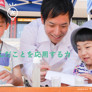 【夏休み前半終了！】夏休みの自由研究講座【遊んで学べて楽になる】