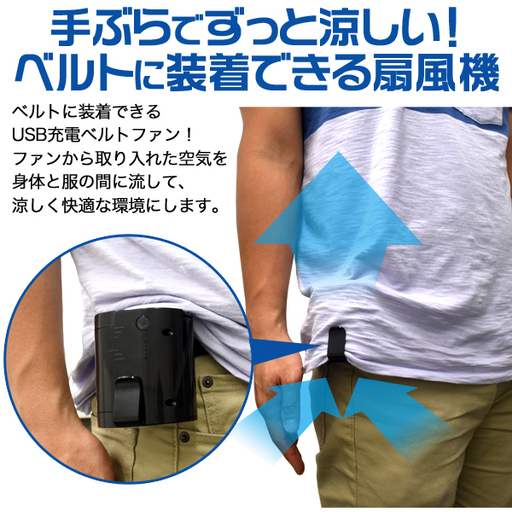 扇風機 熱中症対策  ベルト装着型