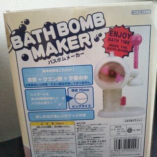 【未開封】バスボムメーカーの画像