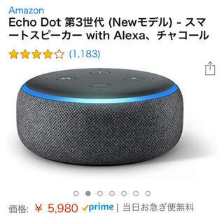 アマゾンエコードット。新品の画像