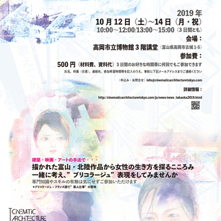 10月富山県高岡市開催のアート・ワークショップ参加者募集開始いた...