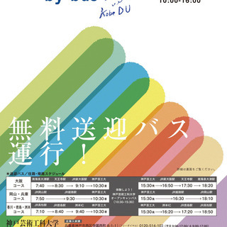 JR新大阪駅・天王寺駅・南海泉大津駅より無料送迎バス運行あり！【...