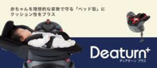 アップリカ ディアターンプラス