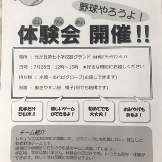 ☆7月28日体験会のお知らせ☆ 少年野球チームレジェンズ！