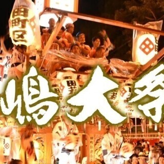 2019.8.17(土) 三嶋大祭り 縁日をブラブラするメンバー募集