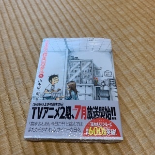 「からかい上手の高木さん９巻」