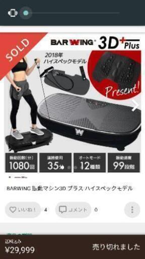 3D振動マシーン