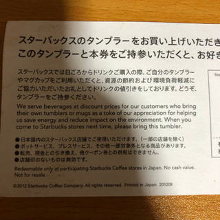 スタバ3枚無料券