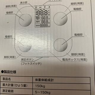 新品 未使用 体脂肪計の画像