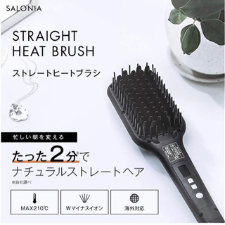 サロニア ストレートヒートブラシ 