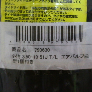 「ご成約済み」新品　 NBS　3.50-10　タイヤ　エアバルブ付　原付　スクーター　バイクパーツセンター　適合車種 【ホンダ・フロント/リア】シャリー（チューブレス）[87-98]・リード50/R/S/SS・スペイシー50/DX/カスタム・リード80SS・リード125・スペイシー125/ストライカー【ヤマハ・フロント/リア】シグナス125Si/D・シグナスXC125・シグナスXC180【スズキ・フロント/リア】ベクスター125/150・アドレスV100・ランディー・ギャグ　台湾メーカー　の画像