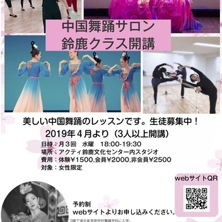 中国舞踊サロン三重支部　鈴鹿クラス