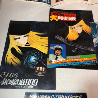 ［値下げ2000→1000］昭和50年代 当時物 松本零士 銀河鉄道999 宇宙戦艦ヤマト キャプテンハーロック 映画パンフ 特別編集冊子 ロマンアルバム オマケ昭和54年夏の大作チラシカレンダー（裏面ブルース・リーポスター）の画像