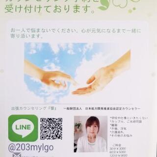 人に言えない悩み✨出張カウンセリング