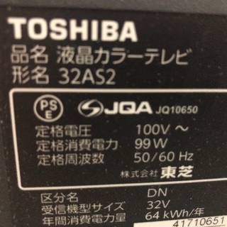 [終了](引き取り限定)液晶テレビ 東芝 REGZA 32型の画像