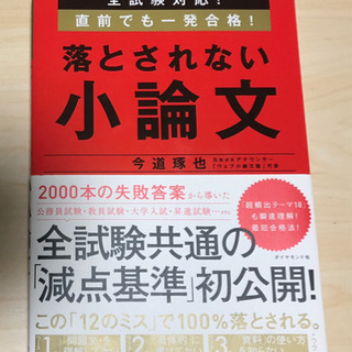 落とされない小論文