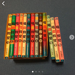 暗殺教室 1-13巻 10巻ケース入り タオルおまけ付きの画像