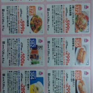 【無料0円】中華レストランバーミヤン割引券