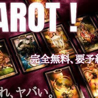 無料でタロット占い☆那覇東町、BARオープン☆の画像