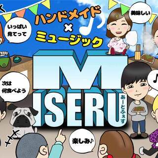 10月20日(日)第２回MISERU（ミセル）〜手づくり雑貨と音...