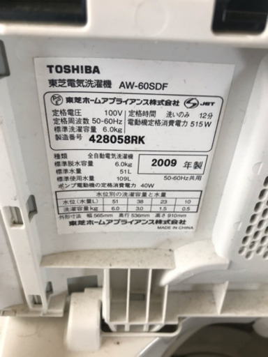 東芝洗濯機2009年製