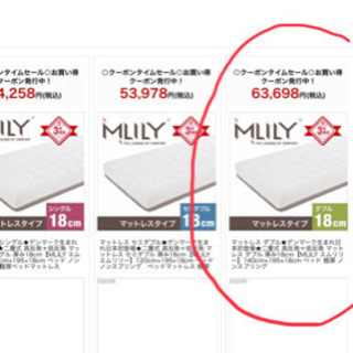 ★ 定価: 63,698円を15000円で売ります★ MLILY エムリリー マットレス ダブル 7月30日までの画像
