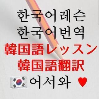 まず体験レッスンから😃韓国ネイティブが韓国語を教えます！