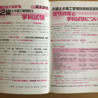 2級土木施工管理技士 参考書