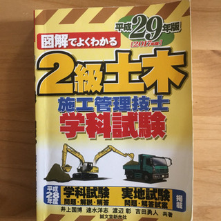 2級土木施工管理技士 参考書の画像