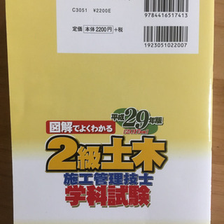 2級土木施工管理技士 参考書の画像