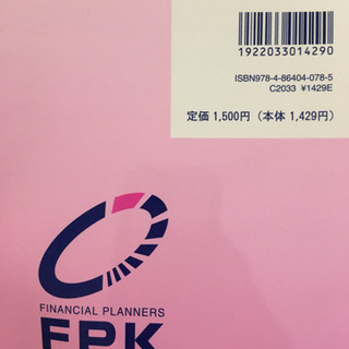 fp2級公式通信教材一式 講義dvdつき
