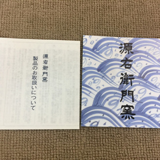 [エイブイ]源右衛門、平皿未使用品ですの画像