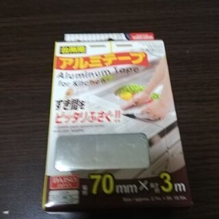 アルミテープ　ダイソー　お話中