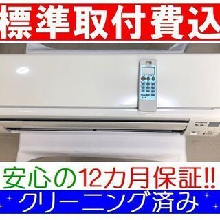 ご予約中》＜標準取付費込＞2.2kW冷暖エアコン 2014年製 三菱