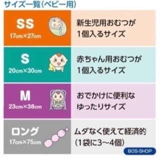 BOS おむつが臭わない袋の画像