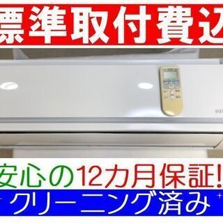 《取付決定》＜標準取付費込＞2.8kW冷暖エアコン 2013年製 日立 RAS-KJ28C【安心の12カ月保証】およそ10畳