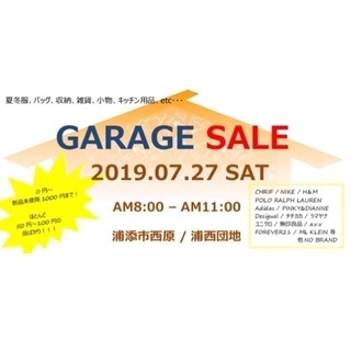 7月27日土曜日にガレージセールやります！