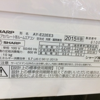 安心の6ヶ月動作保証付！SHARP（シャープ）のルームエアコンです！ 安心の6ヶ月動作保証付！SHARP（シャープ）のルームエアコンです！