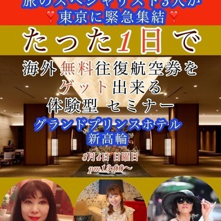体験型  セミナー✈️
