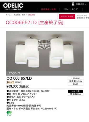 照明 シャンデリア ODELIC