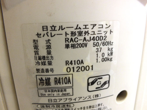 PayPay可 手稲リサイクル 日立 エアコン 白くまくん RAS-AJ40D2 2015年製   ￥35,000-