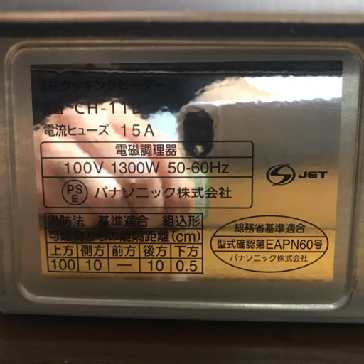 IH コンロ CH-11B IHビルトインコンロ