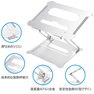 【新品】ノートパソコン スタンド の画像