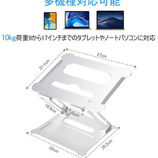 【新品】ノートパソコン スタンド の画像