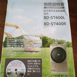 日立　ビッグドラムスリム　BD-S7400L