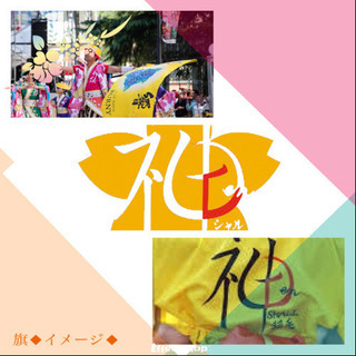 ナオトインティライミさんの楽曲でよさこい踊りしませんか？