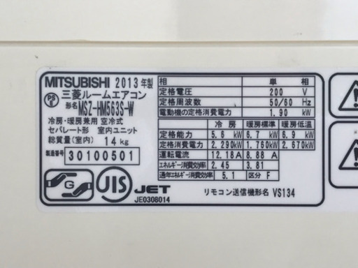 格安で！三菱エアコン◇主に18畳◇2013年製◇霧ヶ峰◇MSZ-HM563S-W◆JA-0070