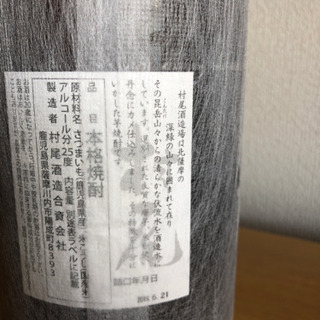 村尾＊1800mlの画像